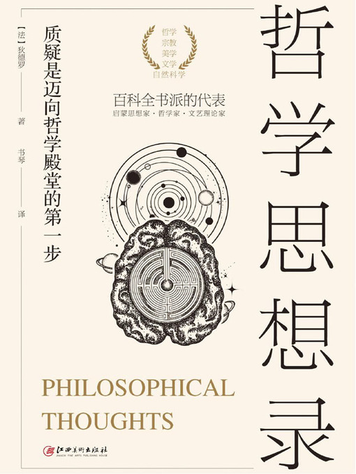 Title details for 哲学思想录 by 狄德罗 - Available